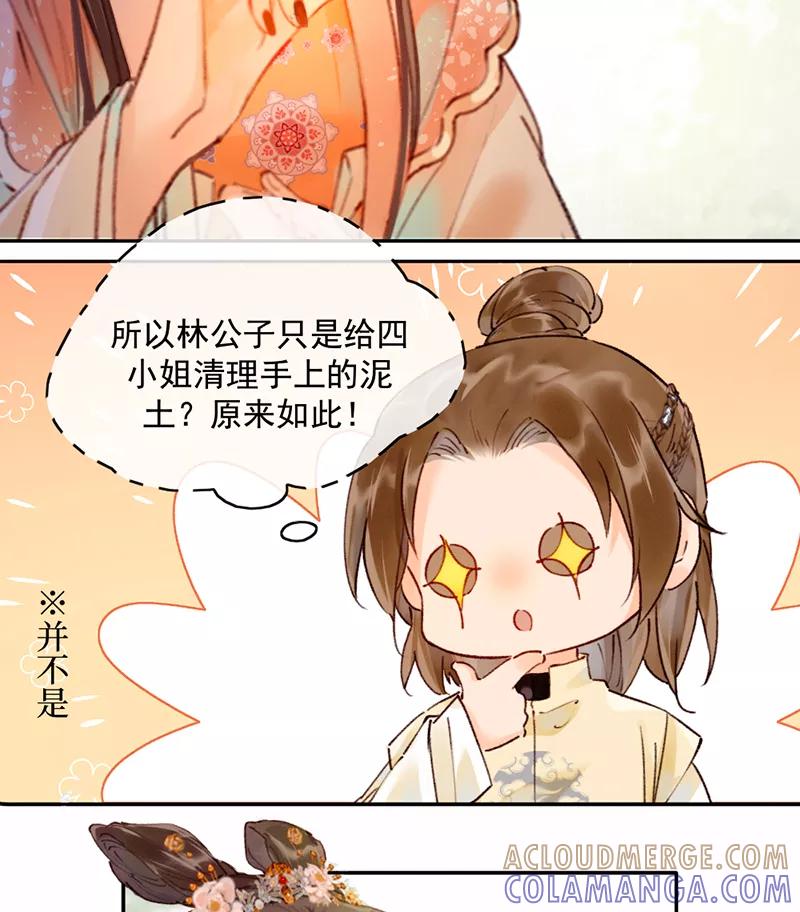《炮灰今天也胜利了》第22话 第7页