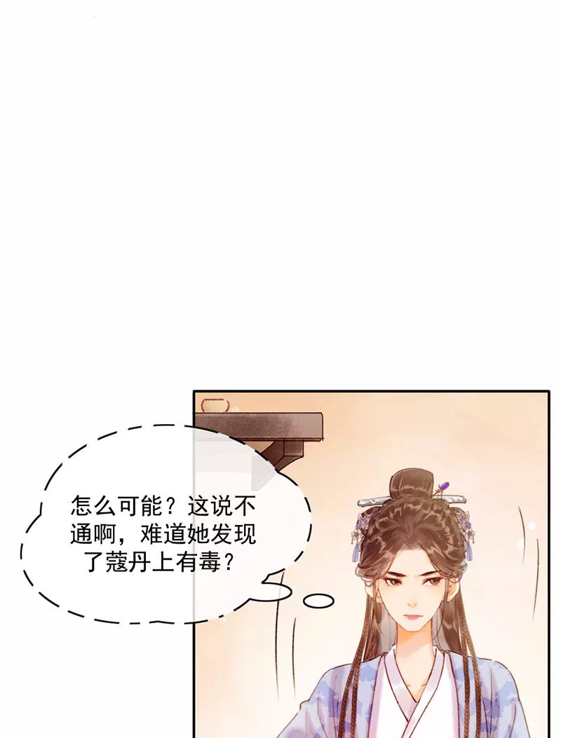 《炮灰今天也胜利了》第23话 第27页