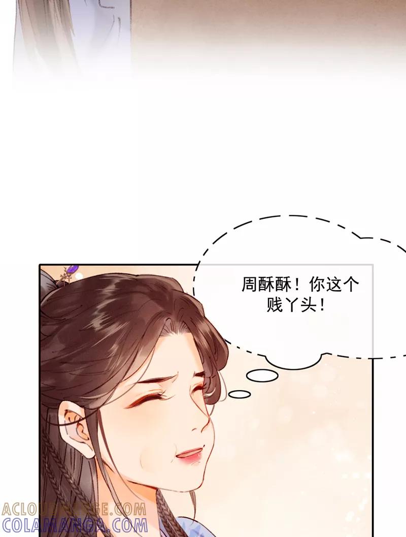 《炮灰今天也胜利了》第23话 第43页