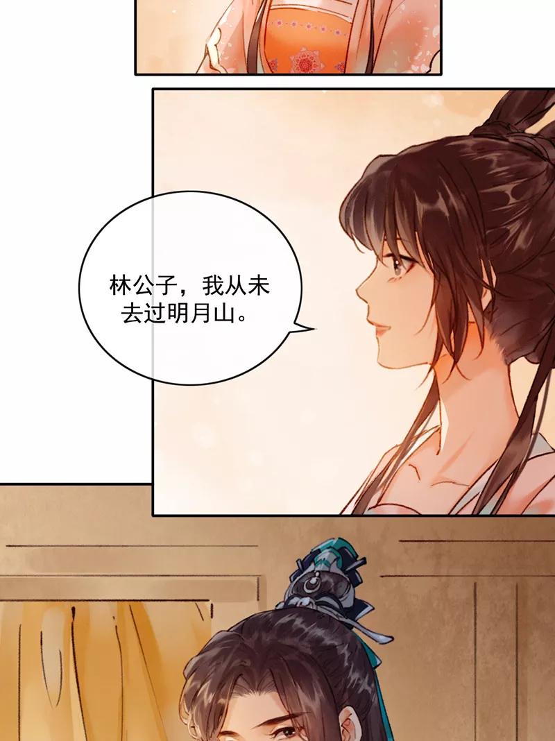 《炮灰今天也胜利了》第23话 第3页