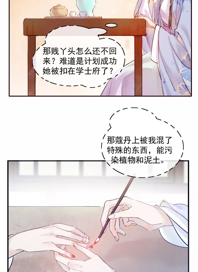 《炮灰今天也胜利了》第23话 第18页