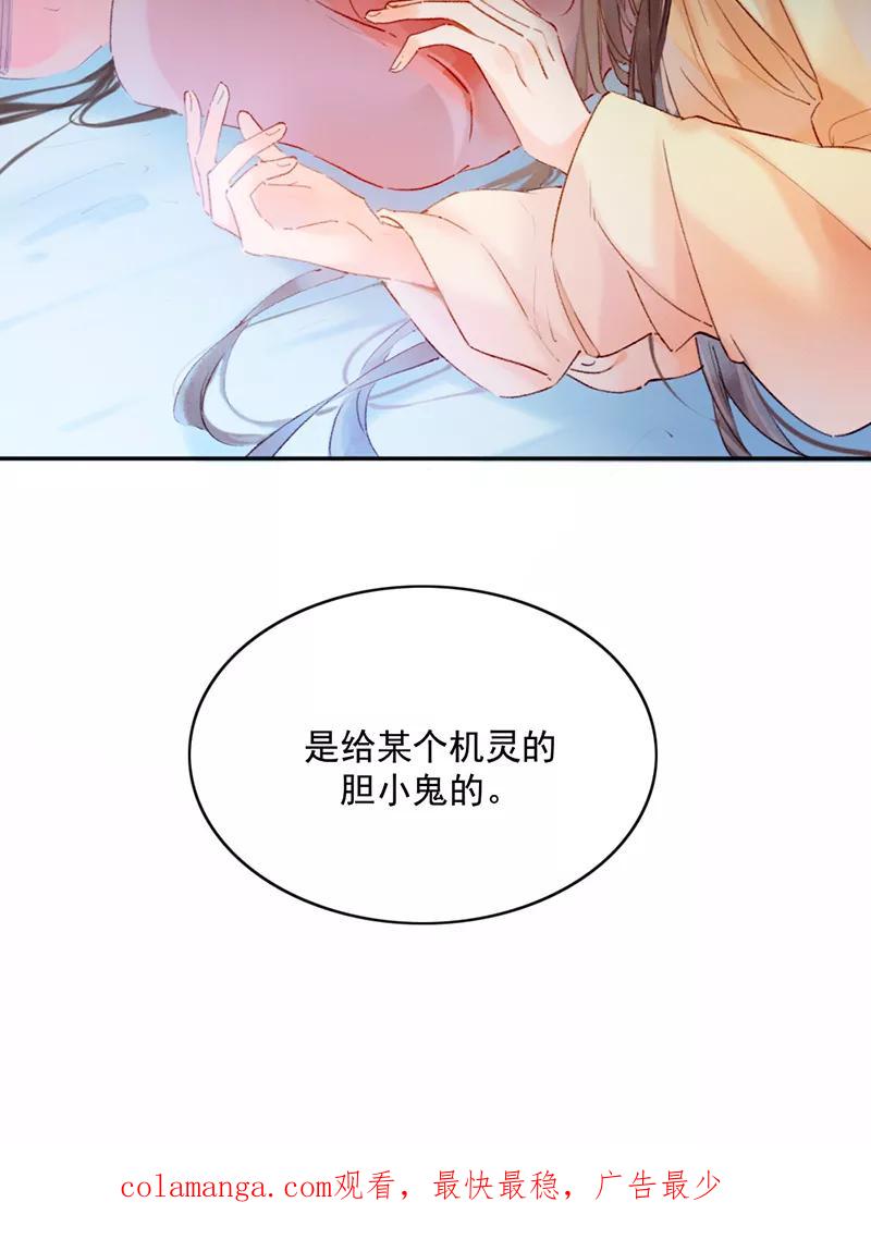 《炮灰今天也胜利了》第23话 第56页