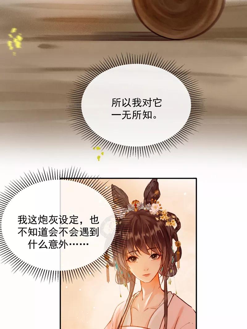 《炮灰今天也胜利了》第23话 第2页