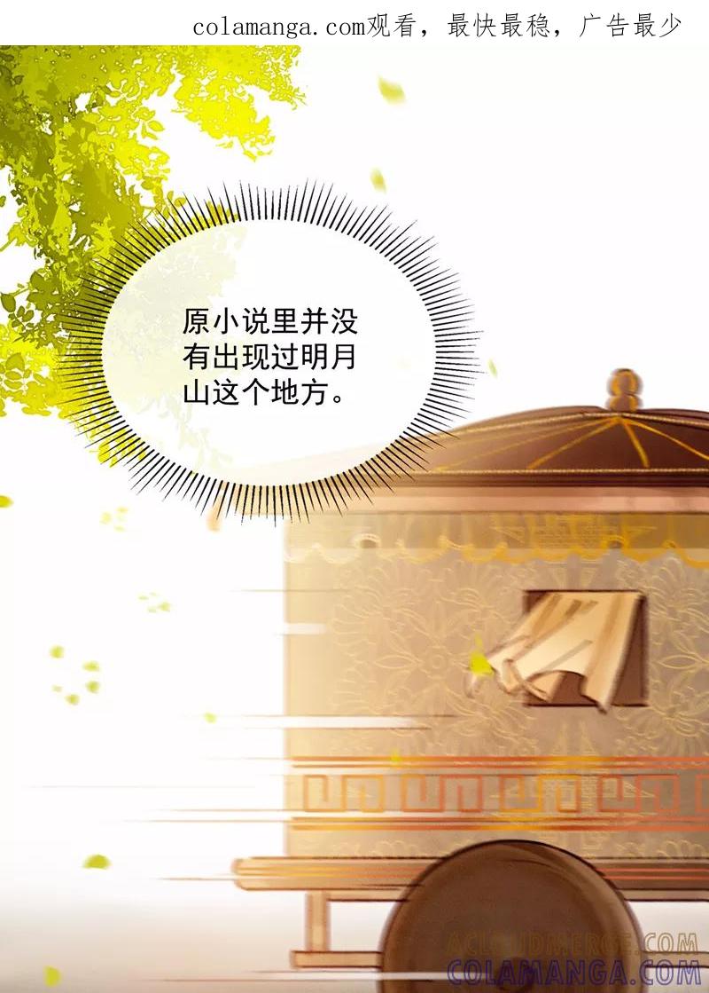 《炮灰今天也胜利了》第23话 第1页