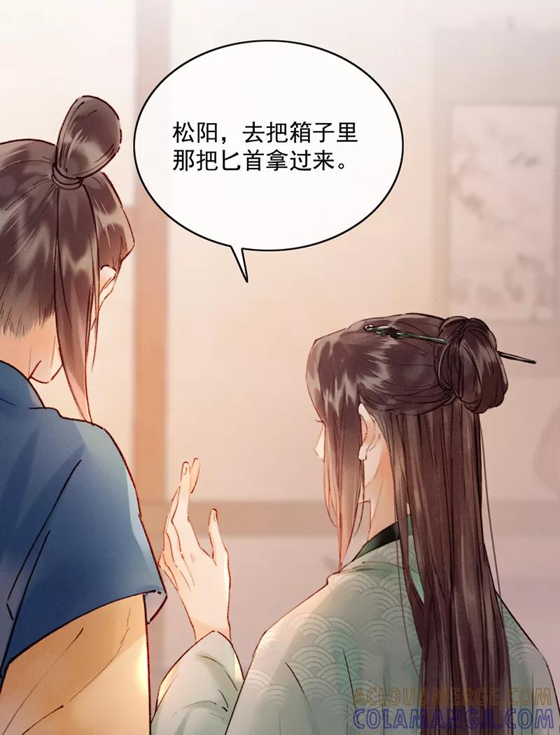 《炮灰今天也胜利了》第23话 第52页