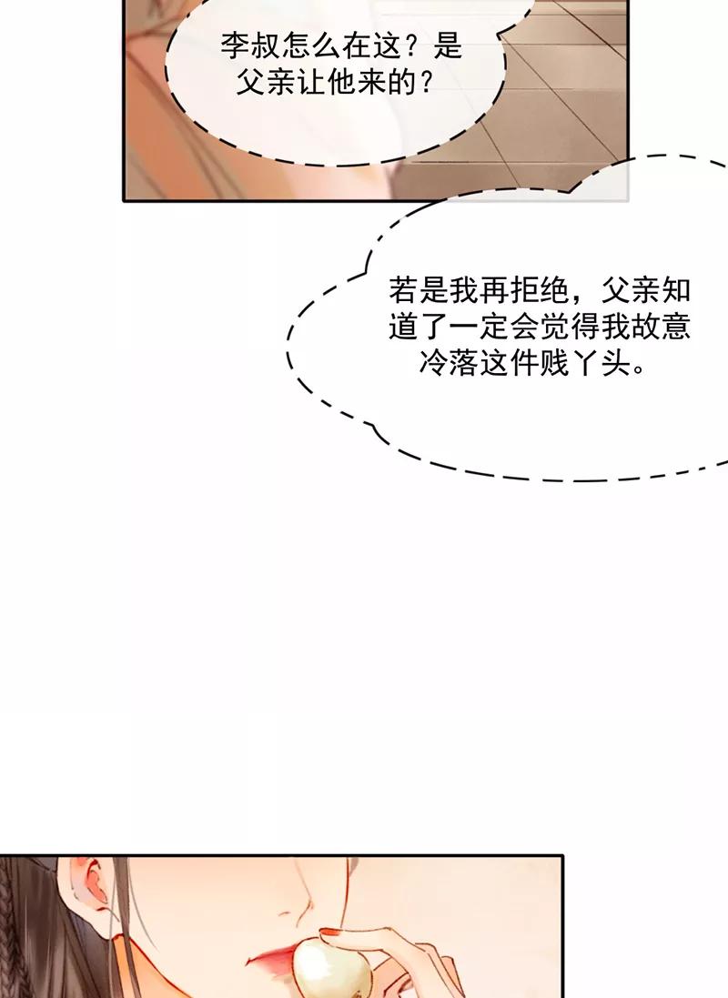 《炮灰今天也胜利了》第23话 第38页