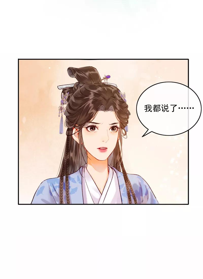 《炮灰今天也胜利了》第23话 第36页