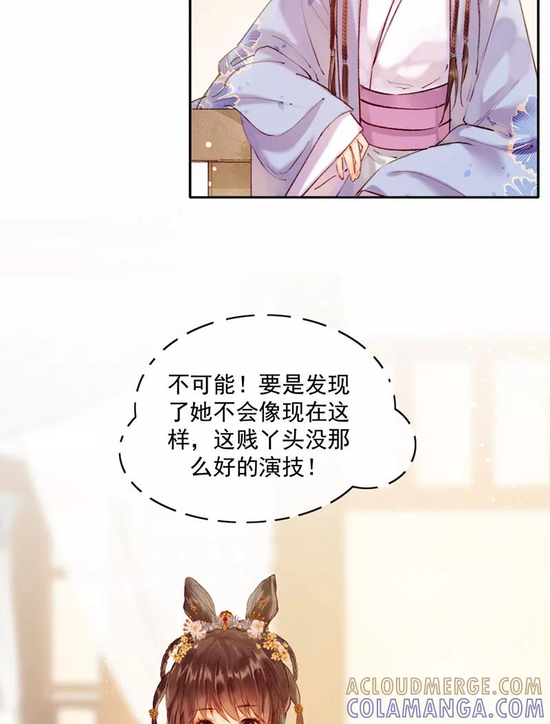 《炮灰今天也胜利了》第23话 第28页