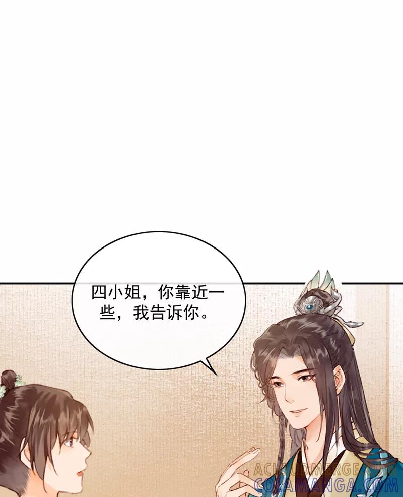 《炮灰今天也胜利了》第24话 第49页