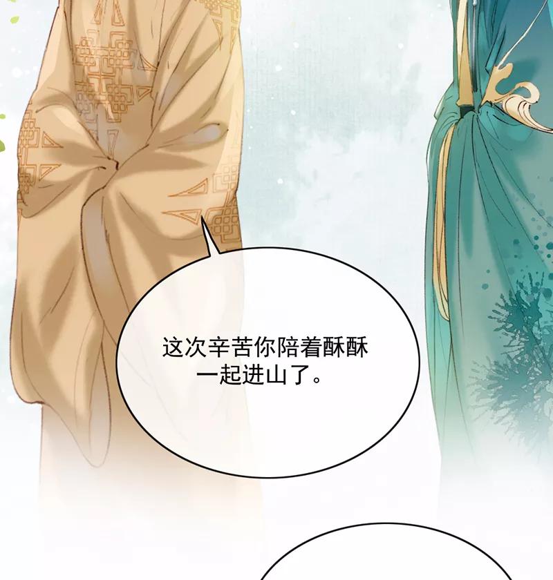 《炮灰今天也胜利了》第24话 第18页