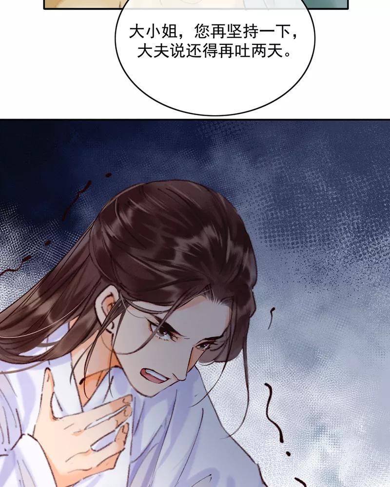 《炮灰今天也胜利了》第24话 第35页