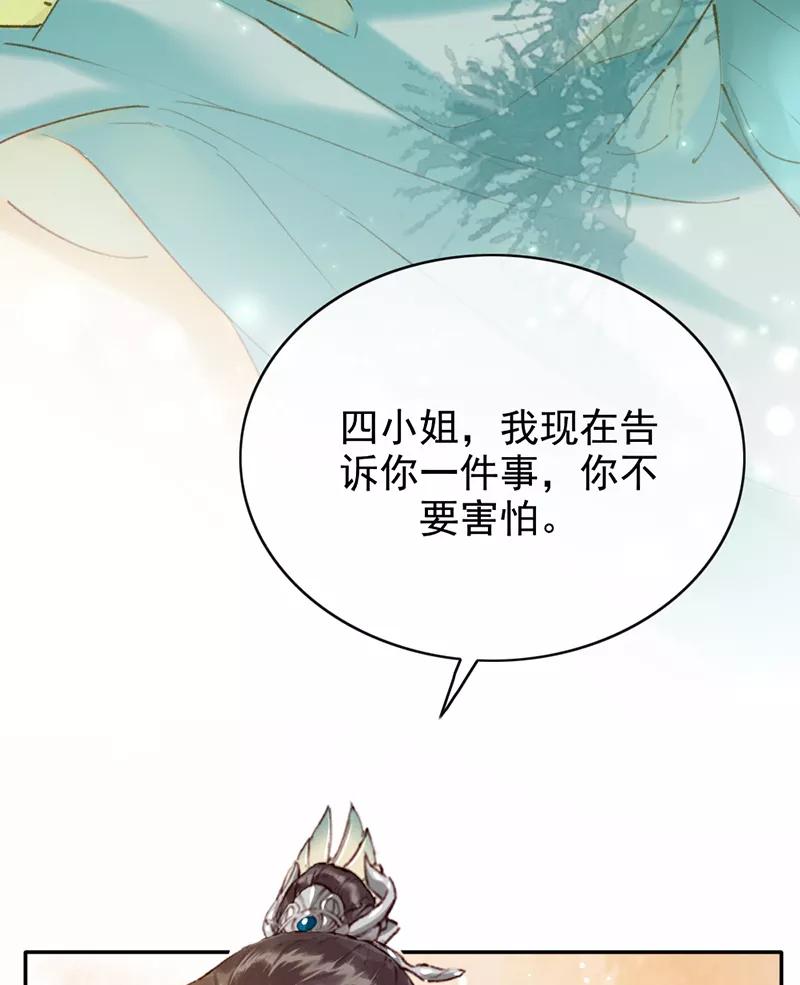 《炮灰今天也胜利了》第24话 第53页
