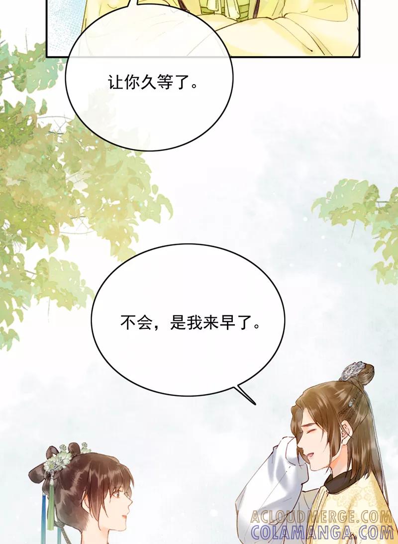 《炮灰今天也胜利了》第24话 第4页
