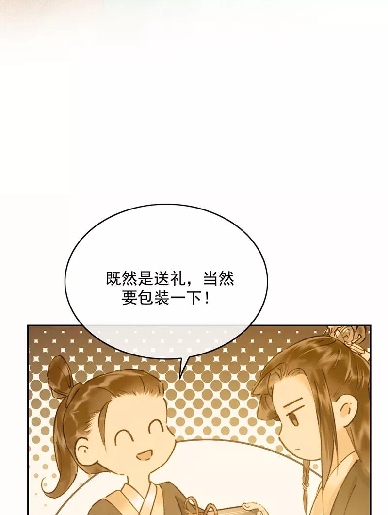 《炮灰今天也胜利了》第24话 第44页