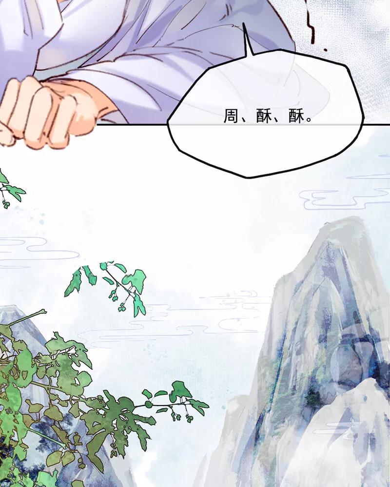 《炮灰今天也胜利了》第24话 第36页