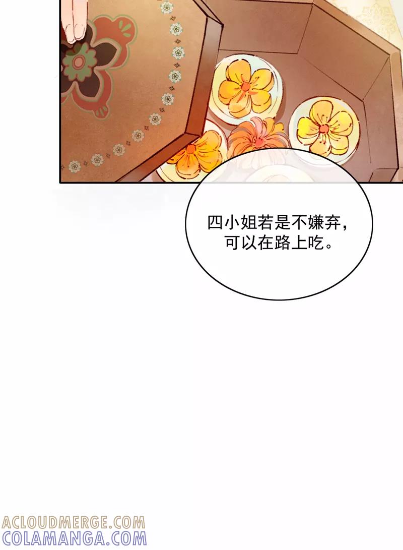 《炮灰今天也胜利了》第24话 第7页