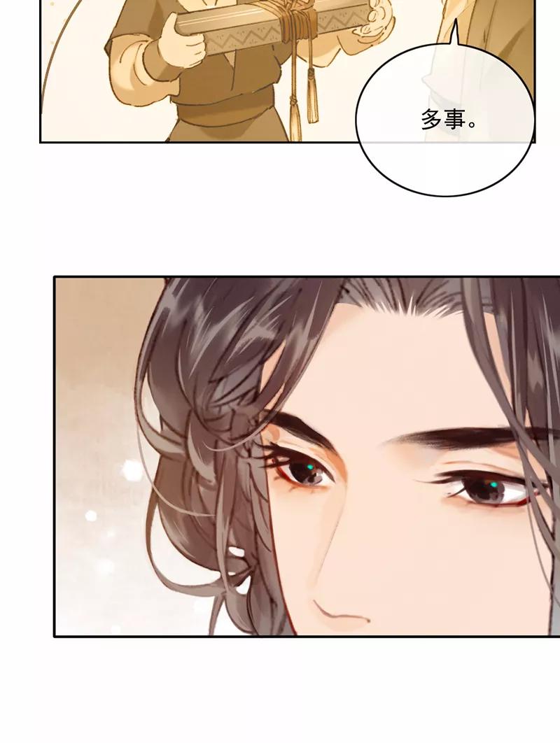《炮灰今天也胜利了》第24话 第45页