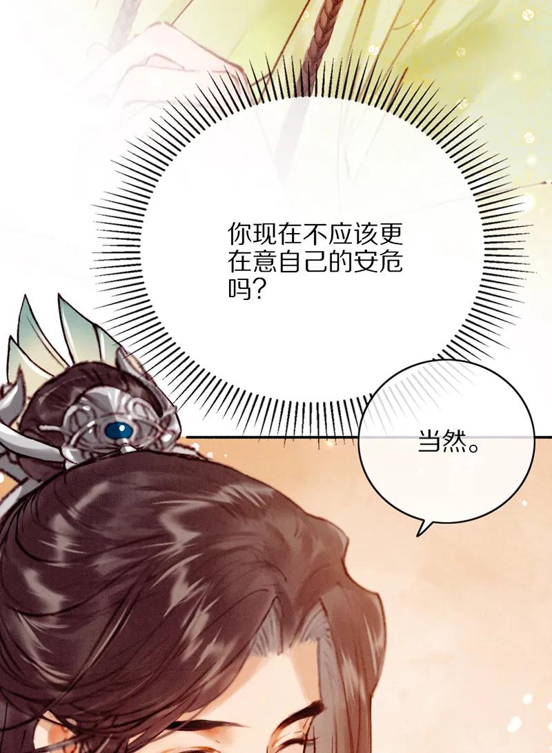 《炮灰今天也胜利了》第25话 第21页