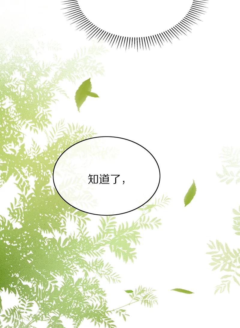 《炮灰今天也胜利了》第25话 第15页