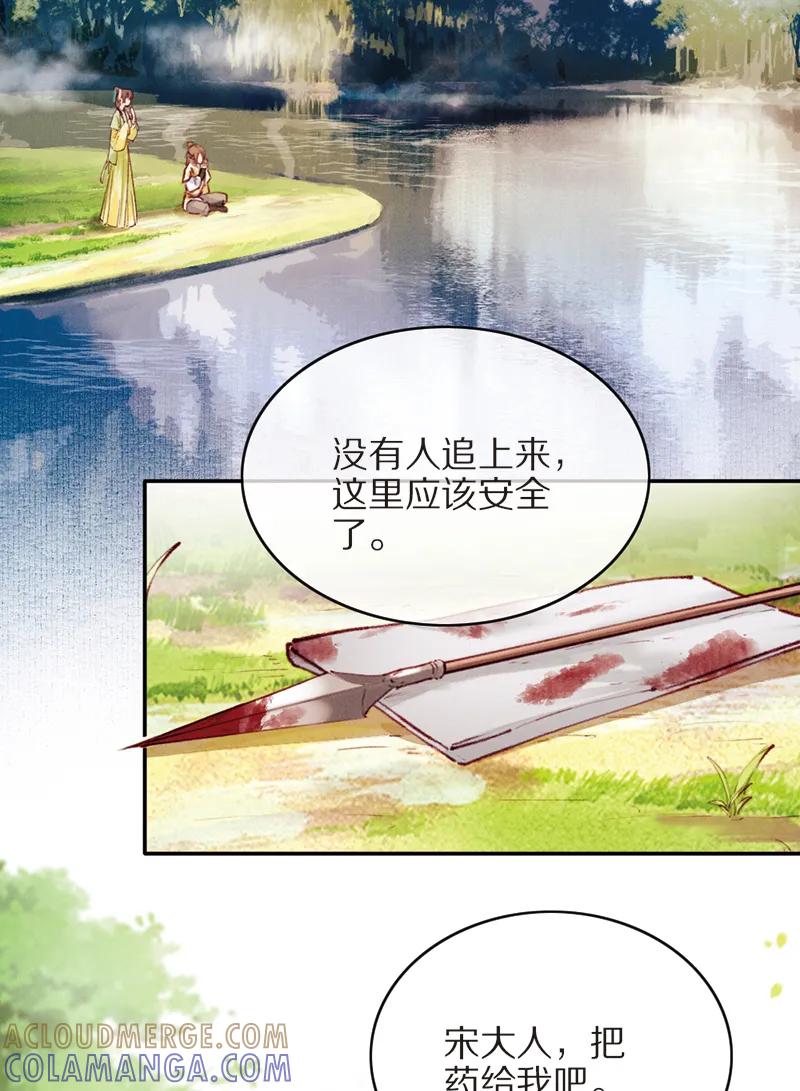 《炮灰今天也胜利了》第25话 第43页