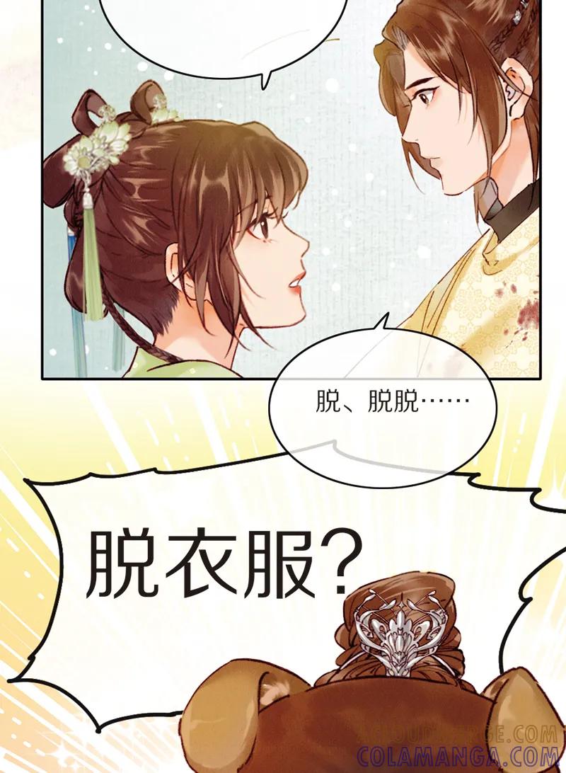 《炮灰今天也胜利了》第25话 第46页