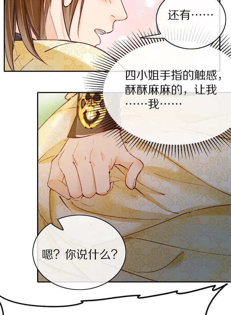 《炮灰今天也胜利了》第26话 第30页