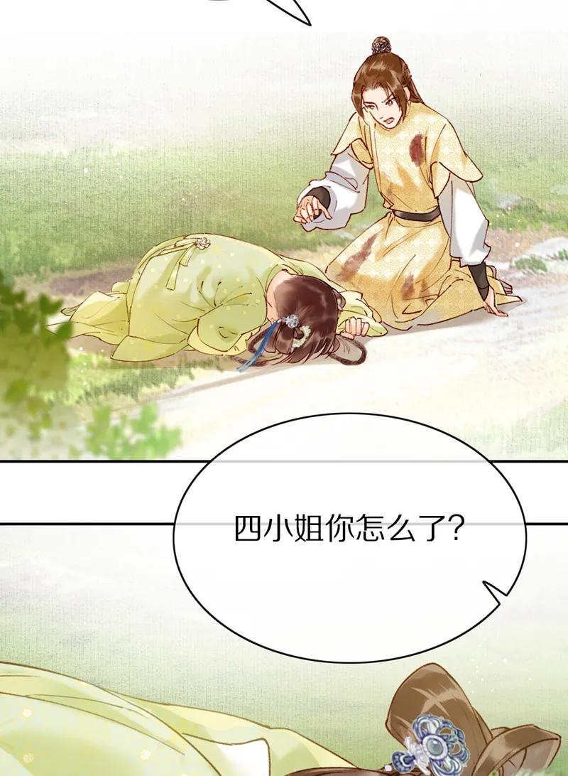 《炮灰今天也胜利了》第26话 第6页