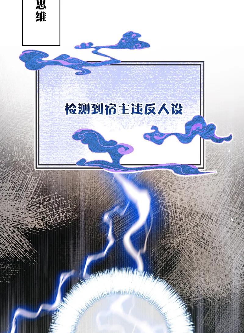 《炮灰今天也胜利了》第26话 第3页