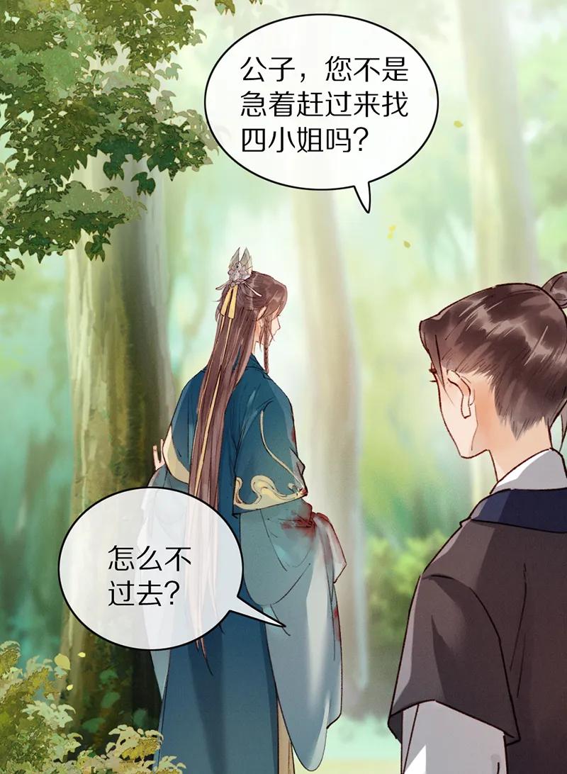 《炮灰今天也胜利了》第26话 第33页