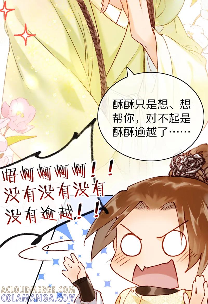 《炮灰今天也胜利了》第26话 第10页