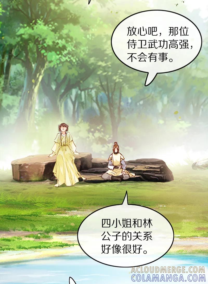 《炮灰今天也胜利了》第26话 第37页