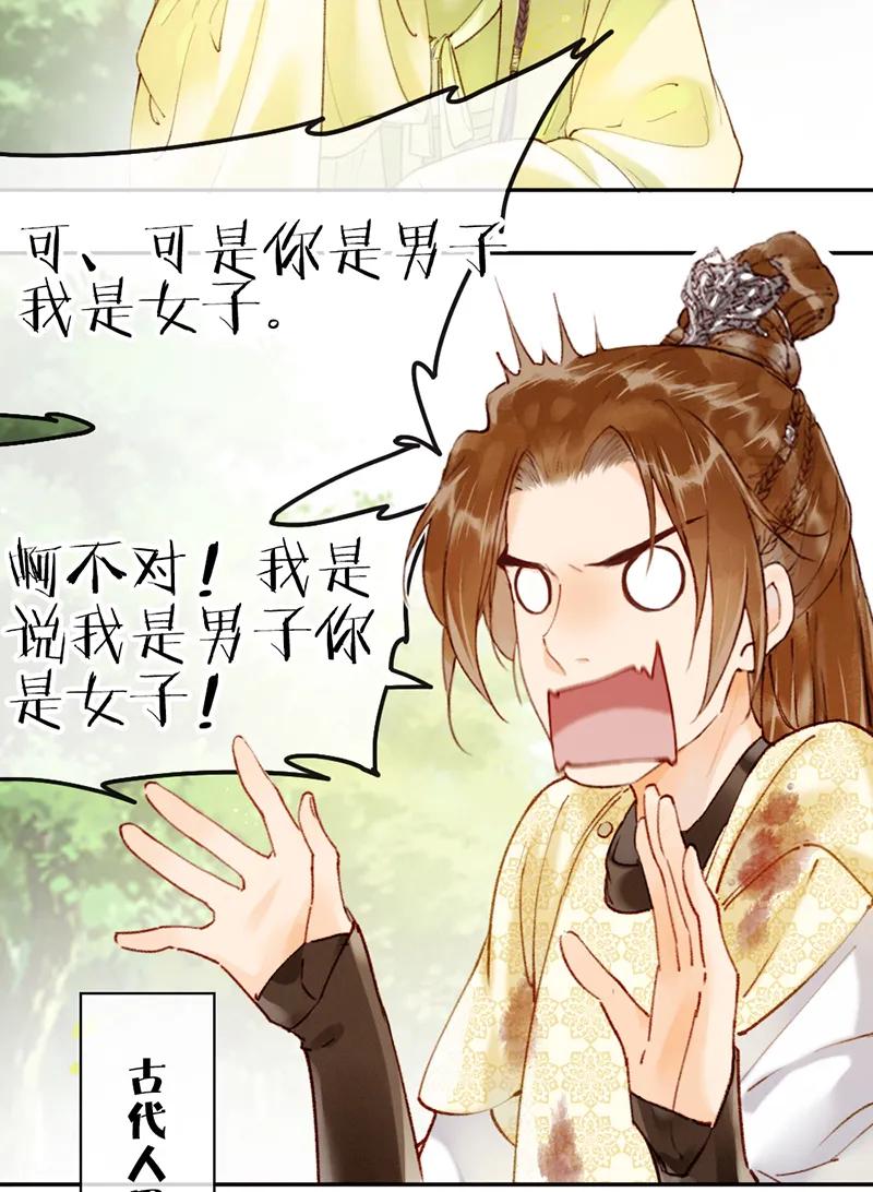 《炮灰今天也胜利了》第26话 第2页