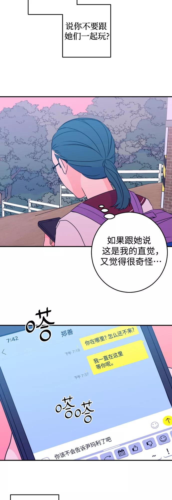 《深渊之手》[第26话] 关系（5） 第38页