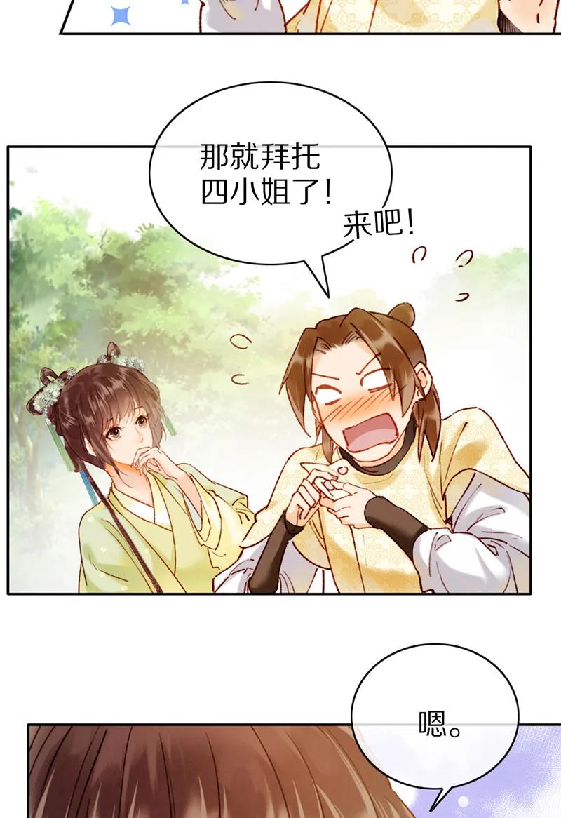 《炮灰今天也胜利了》第26话 第11页