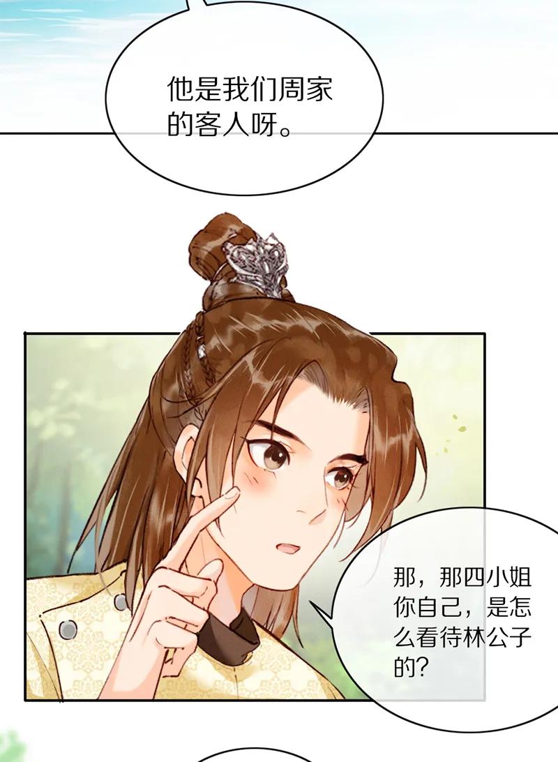 《炮灰今天也胜利了》第26话 第38页
