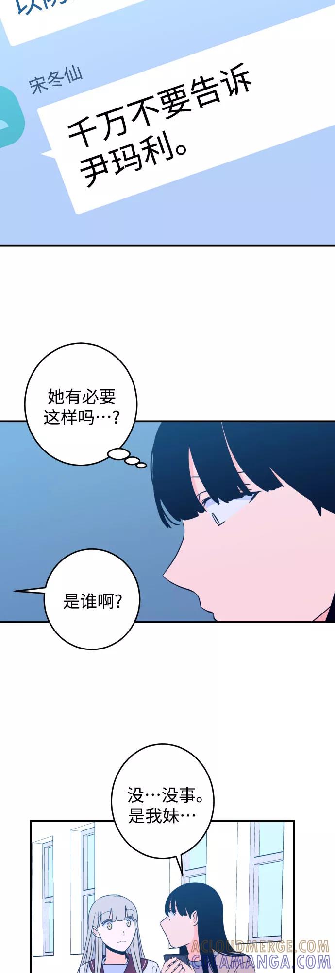 《深渊之手》[第26话] 关系（5） 第28页