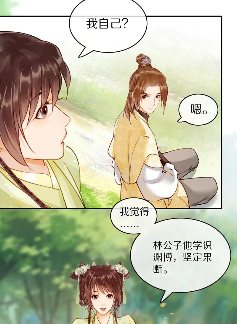 《炮灰今天也胜利了》第26话 第39页