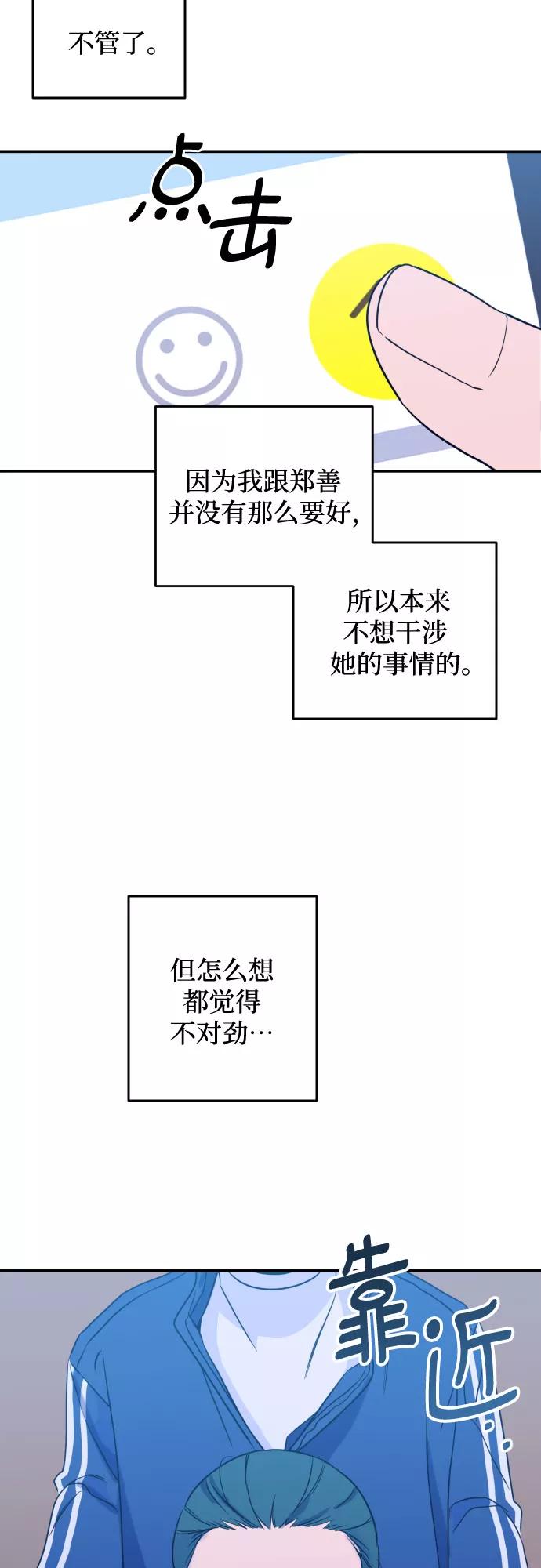 《深渊之手》[第26话] 关系（5） 第39页