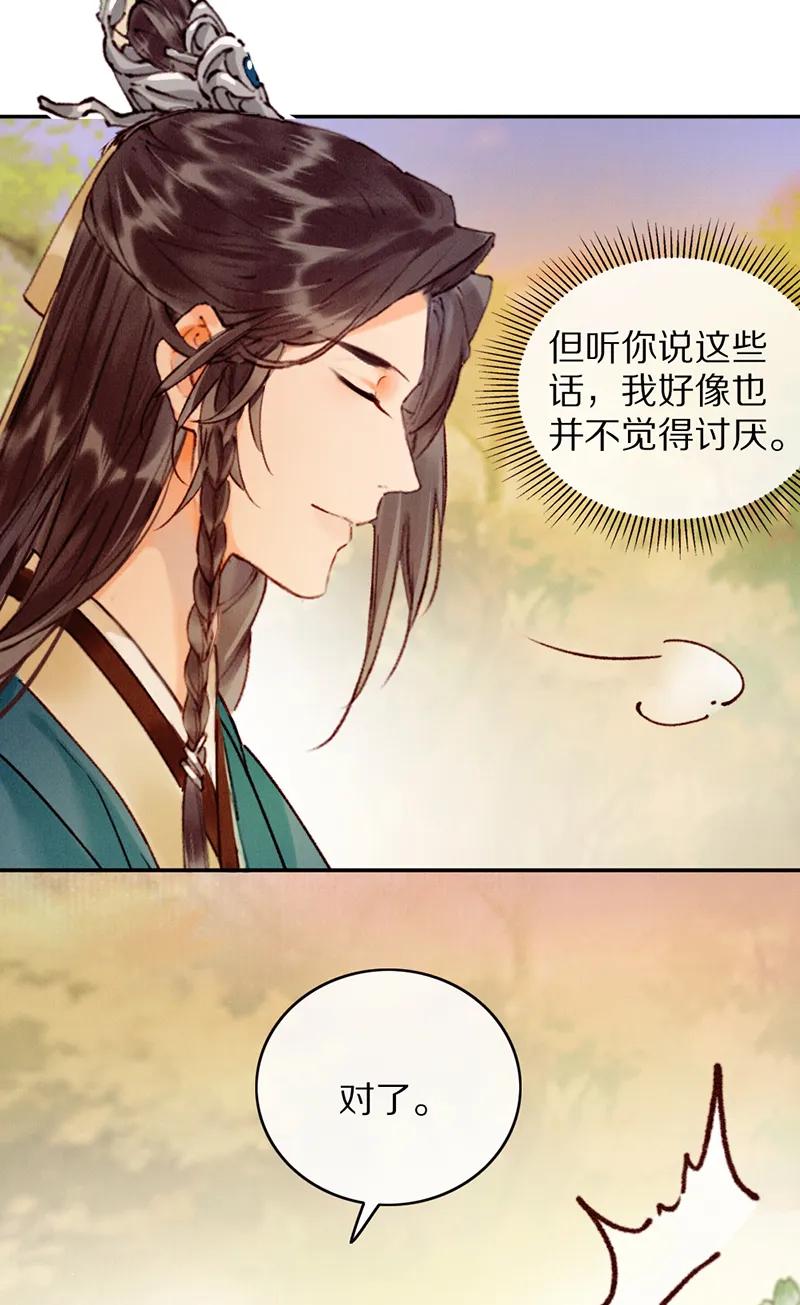 《炮灰今天也胜利了》第27话 第42页