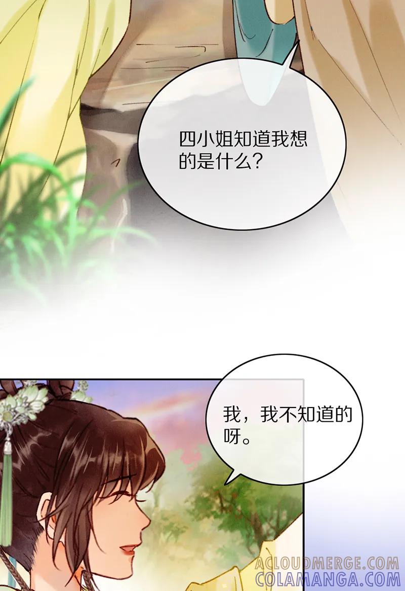 《炮灰今天也胜利了》第27话 第37页