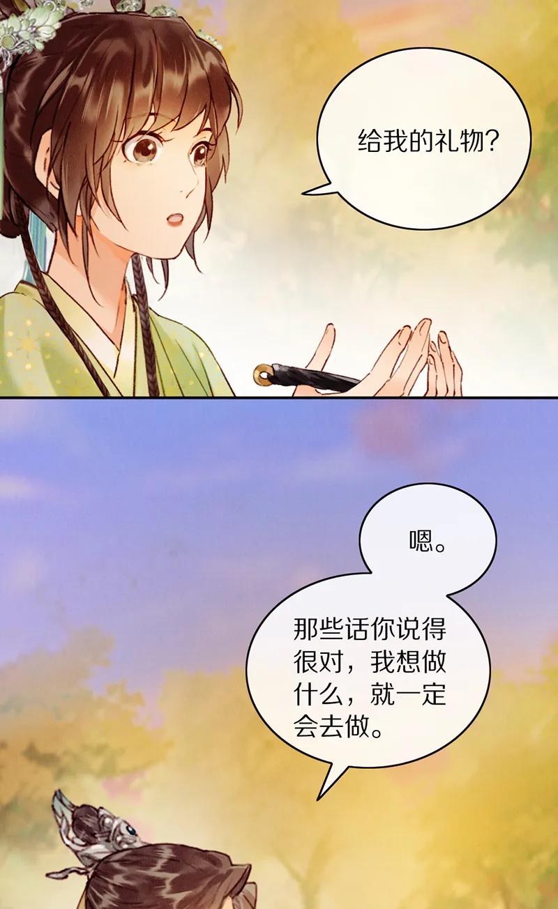 《炮灰今天也胜利了》第27话 第47页
