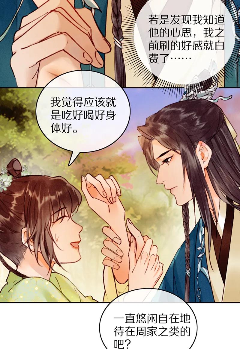 《炮灰今天也胜利了》第27话 第39页