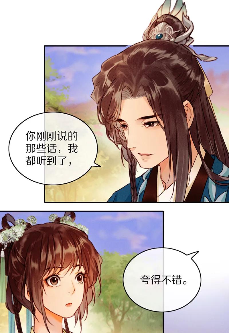 《炮灰今天也胜利了》第27话 第33页