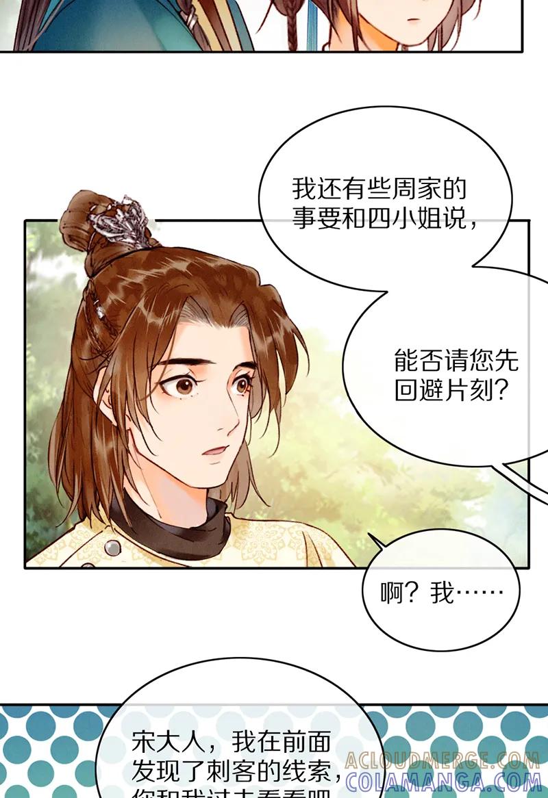《炮灰今天也胜利了》第27话 第19页