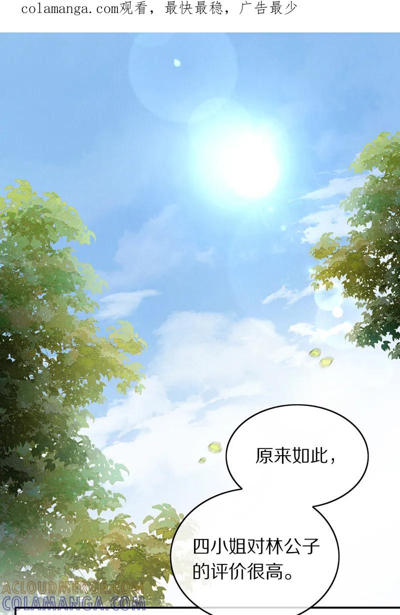 《炮灰今天也胜利了》第27话 第1页