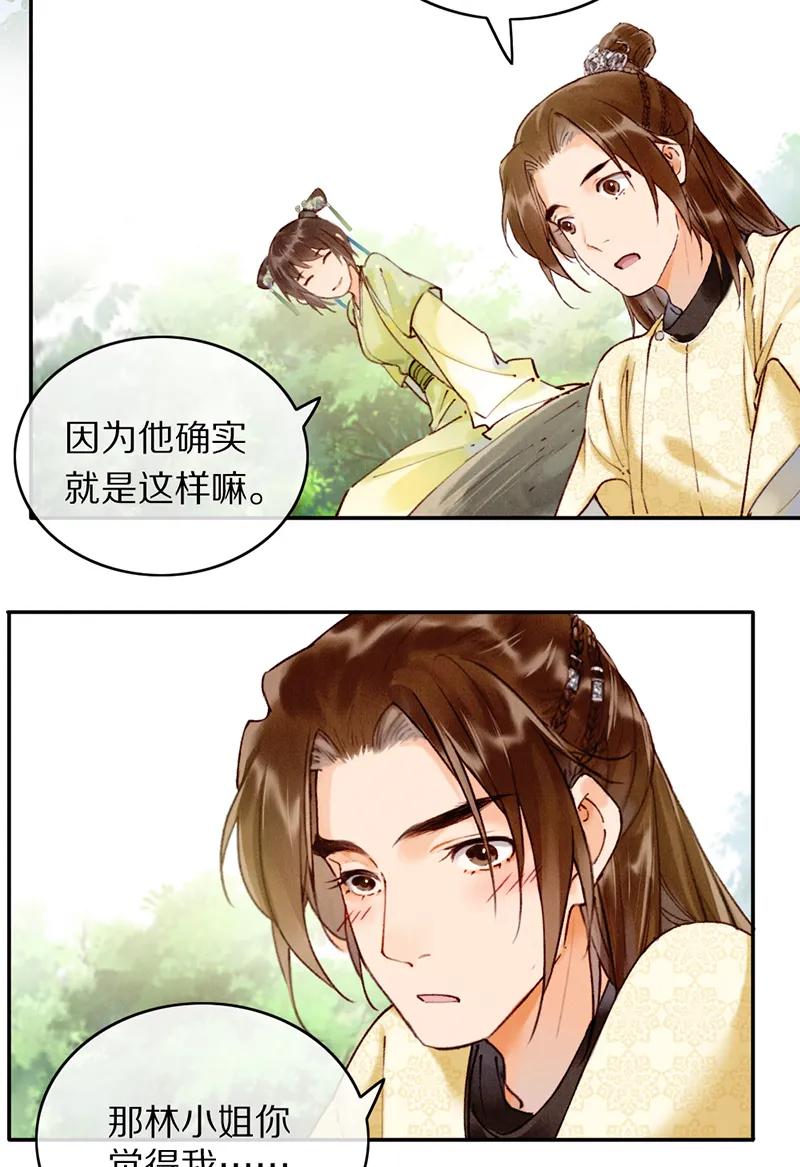 《炮灰今天也胜利了》第27话 第2页