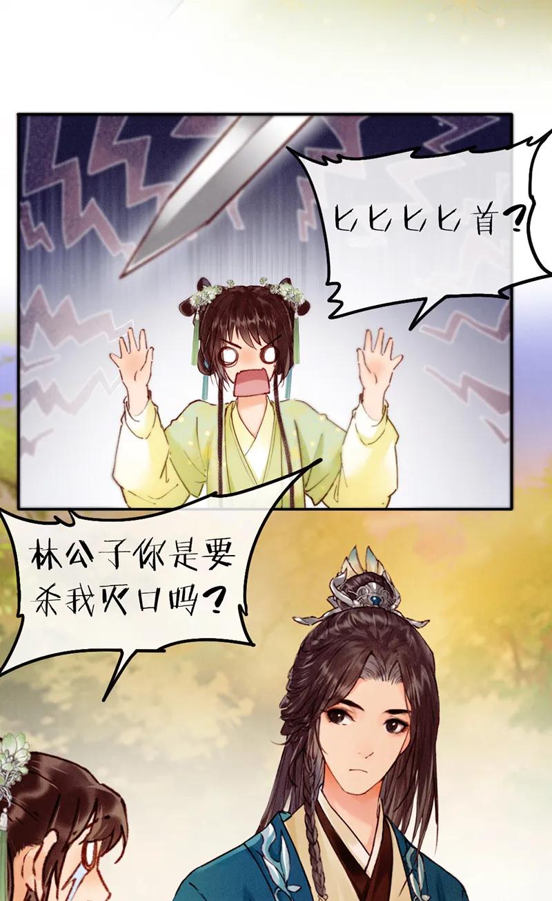 《炮灰今天也胜利了》第27话 第44页