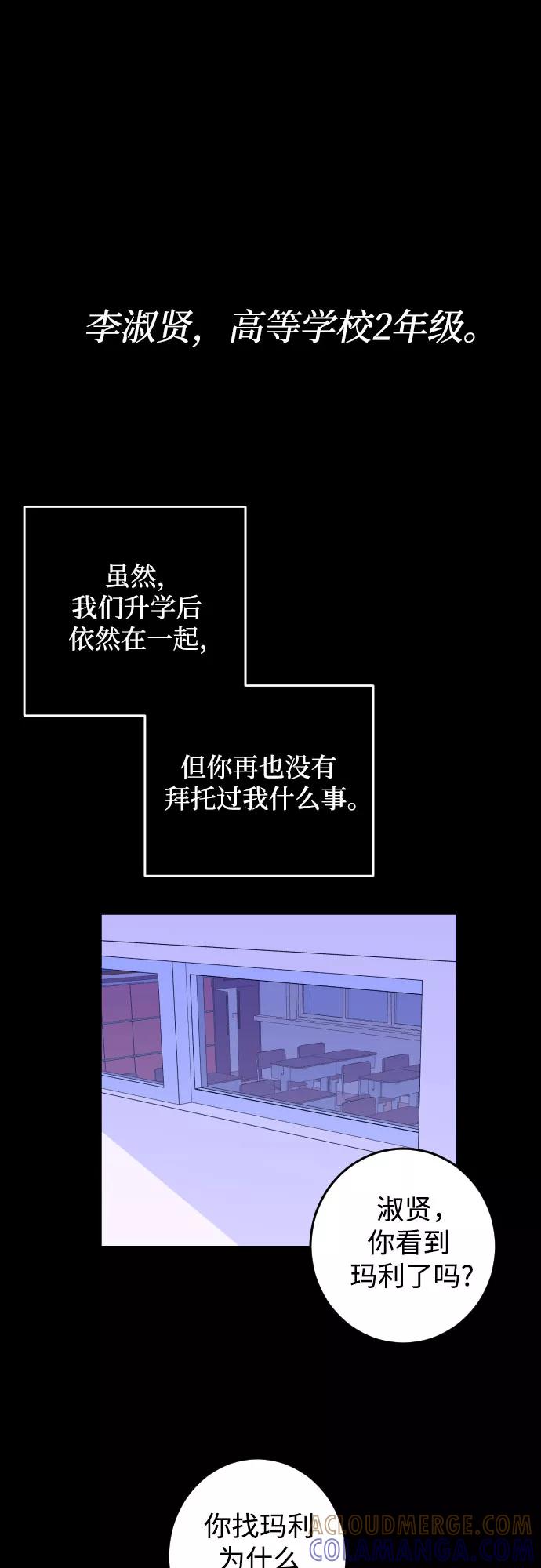 《深渊之手》[第27话] 鸦雀（1） 第37页