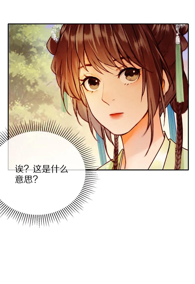 《炮灰今天也胜利了》第27话 第24页