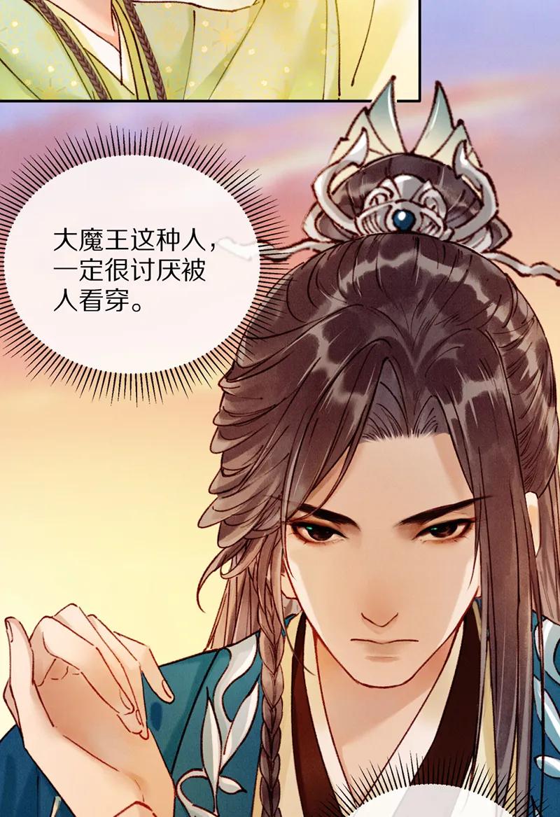 《炮灰今天也胜利了》第27话 第38页